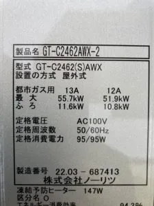 GT-C2462AWX-2 BL 、ノーリツ、24号、エコジョーズ、フルオート、屋外壁掛型、給湯器